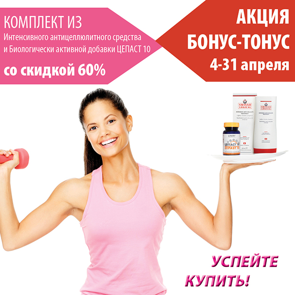 антицеллюлитный комплекс от zepter