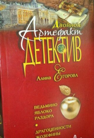 Алина Егорова — интервью с автором детективов