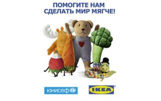 ИКЕА и ЮНИСЕФ делают мир мягче для самых важных людей на Земле!