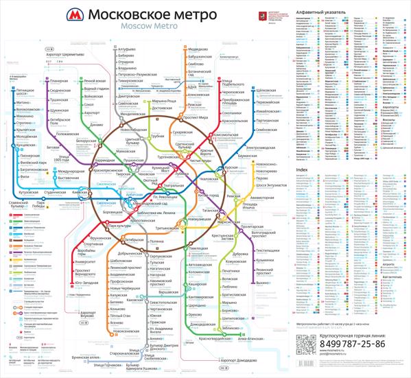 Новая схема Московского метро