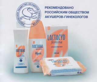 Лактацид Фемина — нежная забота каждый день!
