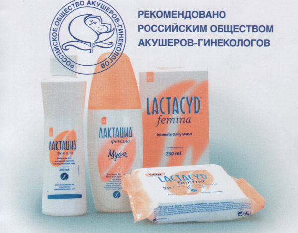 Лактацид Фемина — нежная забота каждый день!