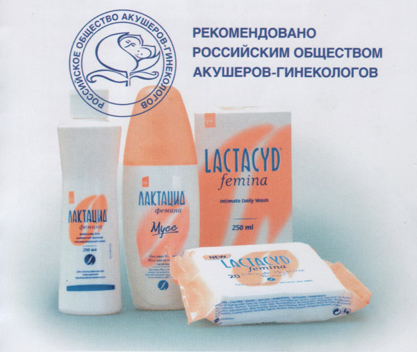 Лактацид Фемина — нежная забота каждый день!