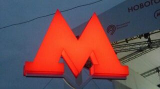Метро в Подмосковье