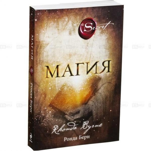 Ронда Берн — Магия