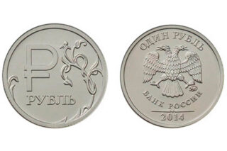 Выпущен новый рубль!