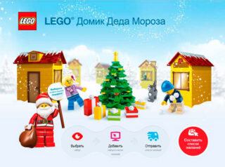 LEGO поможет доставить письмо Деду Морозу