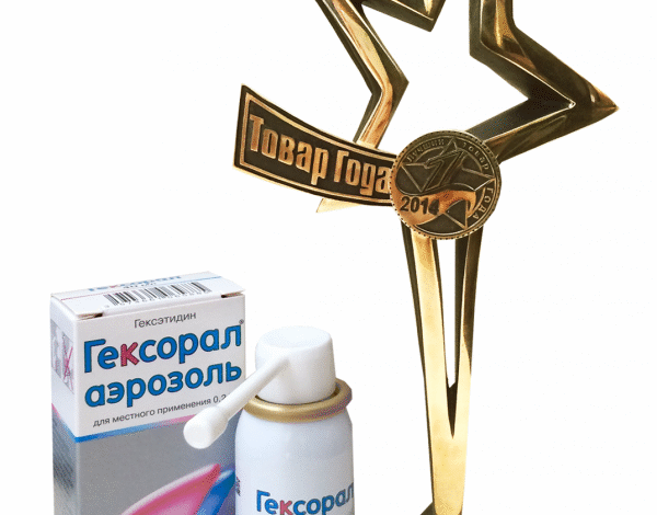 Гексорал — товар года-2014