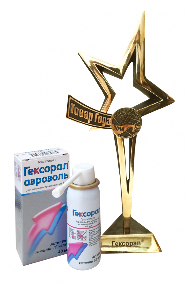 Гексорал — товар года-2014