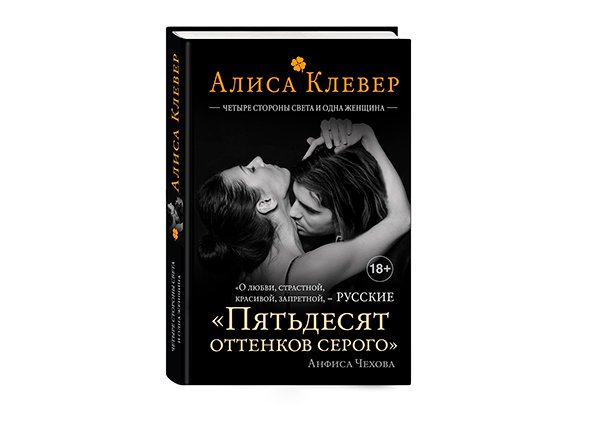 «Два месяца и три дня» Алиса Клевер