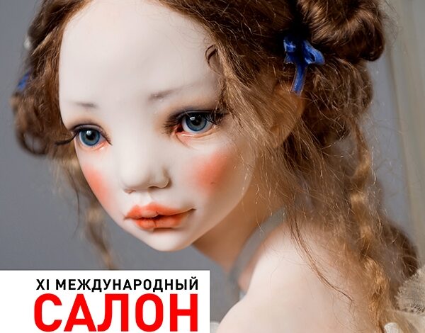 XI Международный Салон Кукол в Москве 1-4 октября 2015