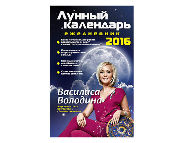 Новый проект Василисы Володиной Лунный календарь