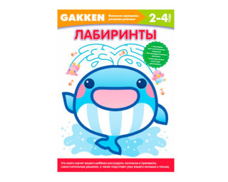 Gakken — японская развивающая система