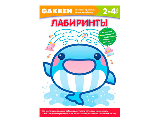 Gakken — японская развивающая система