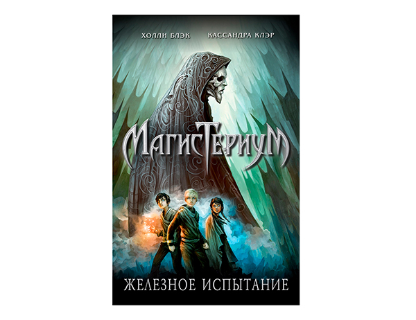 Детская серия Магистериум