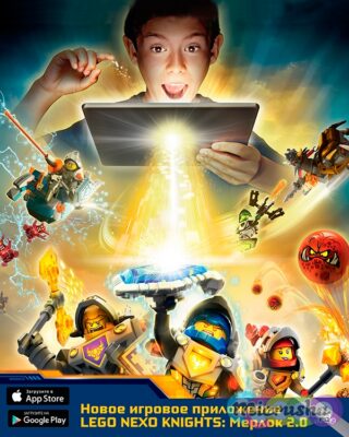 Новая серия LEGO® NEXO KNIGHTS™: больше, чем конструктор