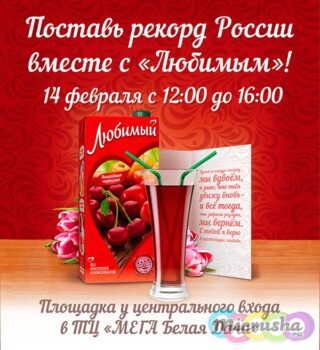 Тысяча и одно признание в любви