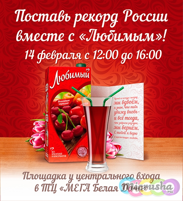 Тысяча и одно признание в любви