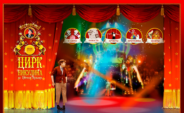 Старый Московский цирк на Цветном бульваре (Никулина)