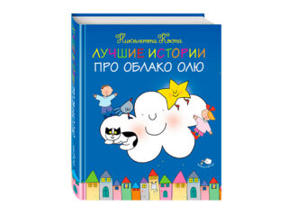 Лучшие истории про Облако Олю