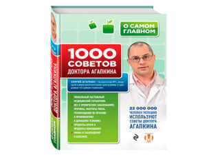 Большая семейная энциклопедия здоровья