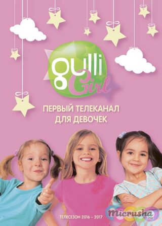Запуск Gulli Girl – первого телеканала для девочек