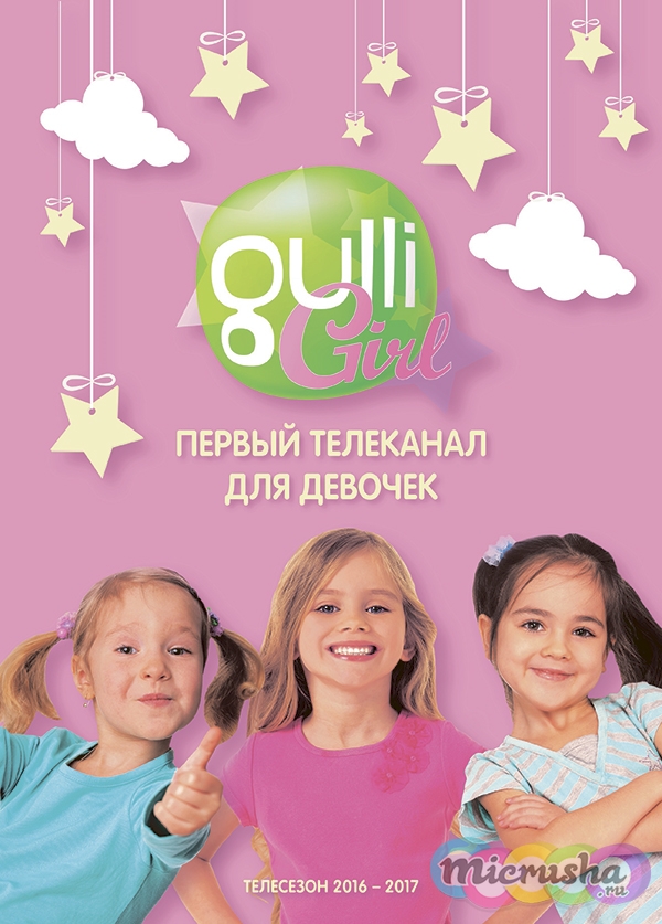 Запуск Gulli Girl – первого телеканала для девочек