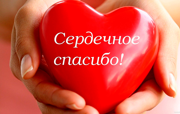 День Благодарности – ещё один повод сказать «Спасибо»