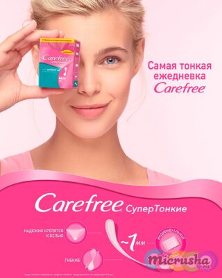 Carefree дарит женщинам СУПЕР ИННОВАЦИЮ