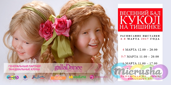 V Весенний Бал Авторских Кукол в Москве
