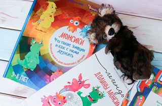 Монсики — серия детских книг. Фото, обзор.
