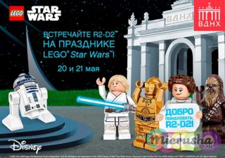 Выходные LEGO® Star Wars™: Управляй Силой Кубика!