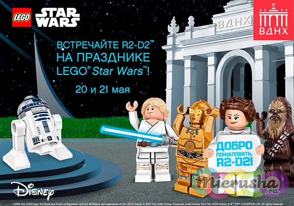 Выходные LEGO® Star Wars™: Управляй Силой Кубика!