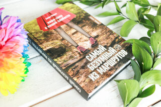 Аспен Матис Самый безумный из маршрутов