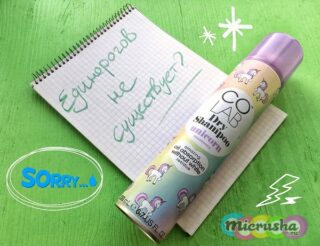 Сухой шампунь Colab: чем пахнут единороги?