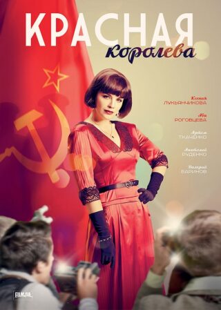 Российский сериал о женщинах в реалиях Советской эпохи. Подборка.