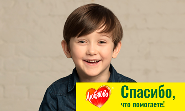 «Любятово» помогает детям поверить в добро!