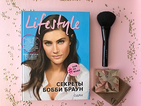 LifeStyle. Секреты Бобби Браун