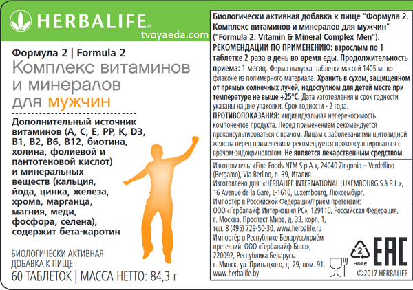 Витамины Herbalife