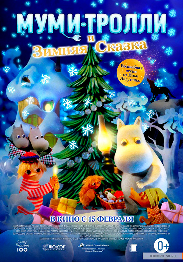 Муми-тролли и зимняя сказка