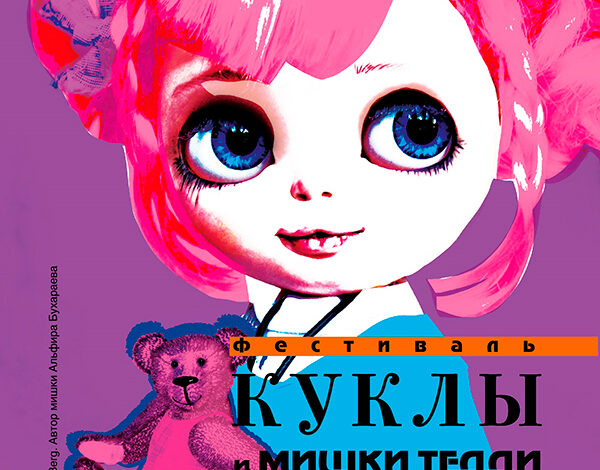 Тедди Moscow Fair 2018