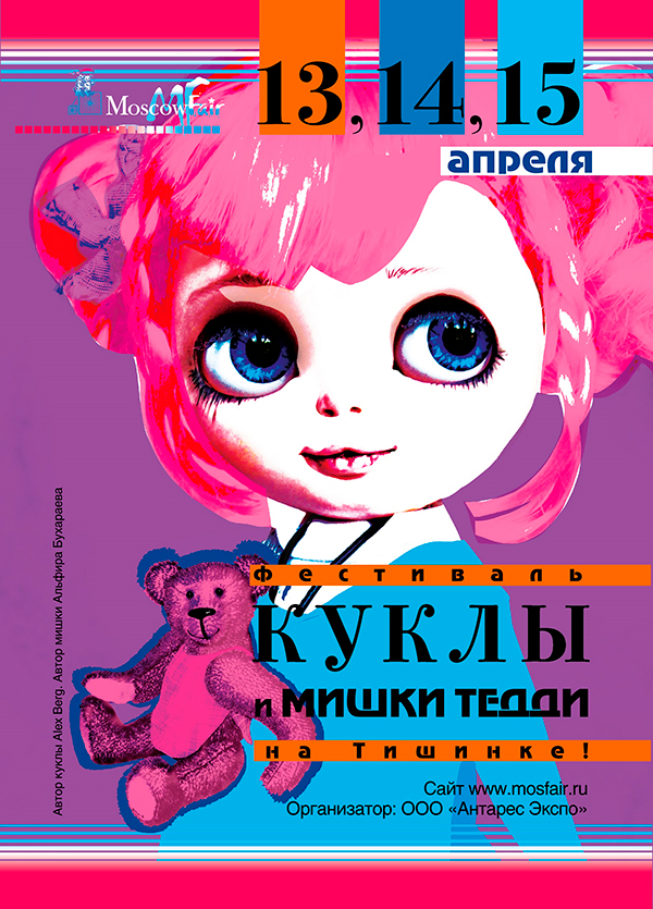 Тедди Moscow Fair 2018