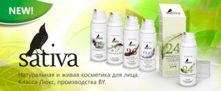 Sativa — научный подход к природным богатствам из Белоруссии.