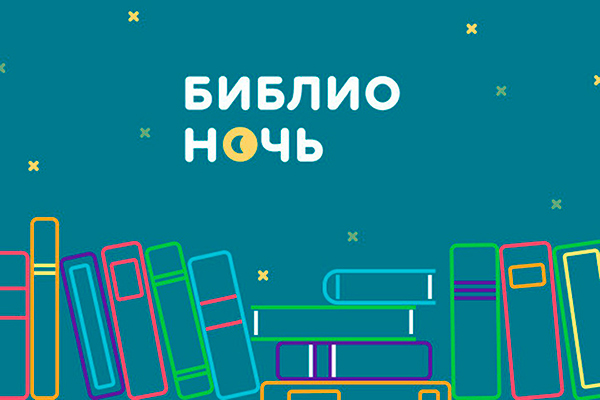 Библионочь в Лабиринте