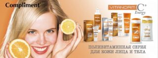 Марка Compliment — уход, доступный каждому!