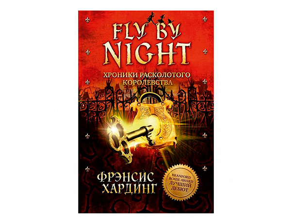 Первые книги серии “Романы Фрэнсис Хардинг”