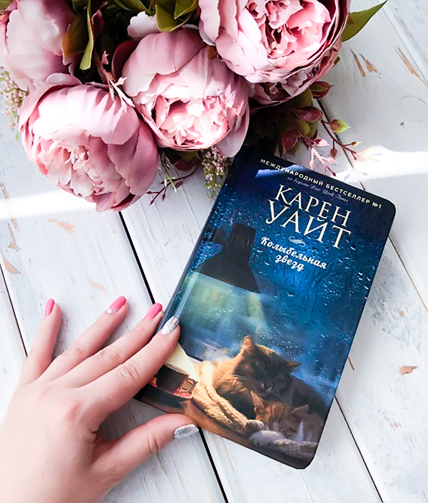 Карен Уайт Колыбельная звезд