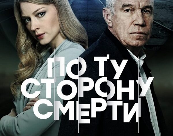 Свежие российские сериалы. Подборка.