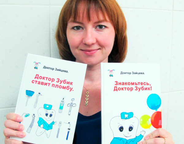 Доктор Зубик — интервью стоматолога-писательницы Олеси Зайцевой