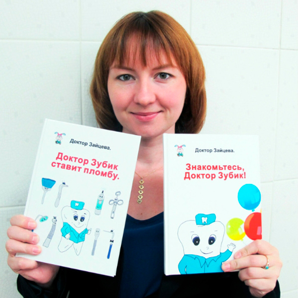 Доктор Зубик — интервью стоматолога-писательницы Олеси Зайцевой